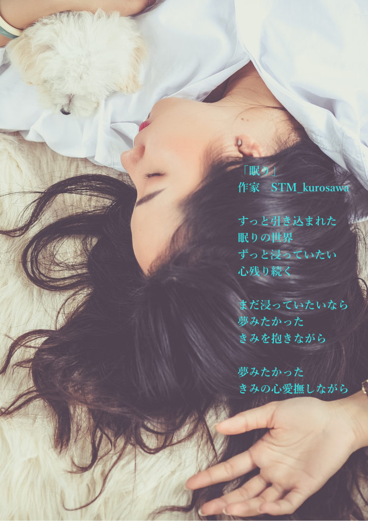 眠っている女性の写真詩